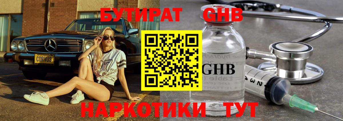 БУТИРАТ BDO Павловский Посад