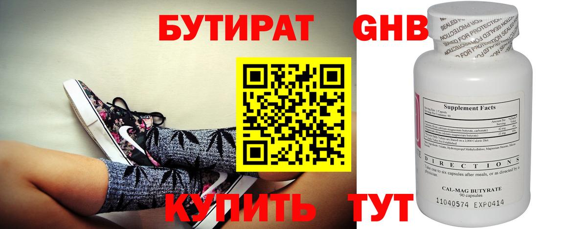 БУТИРАТ оксибутират  Вход с VPN  Павловский Посад 