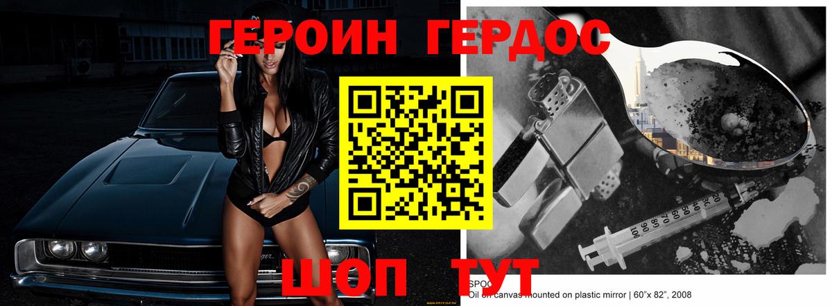 ГЕРОИН белый Павловский Посад
