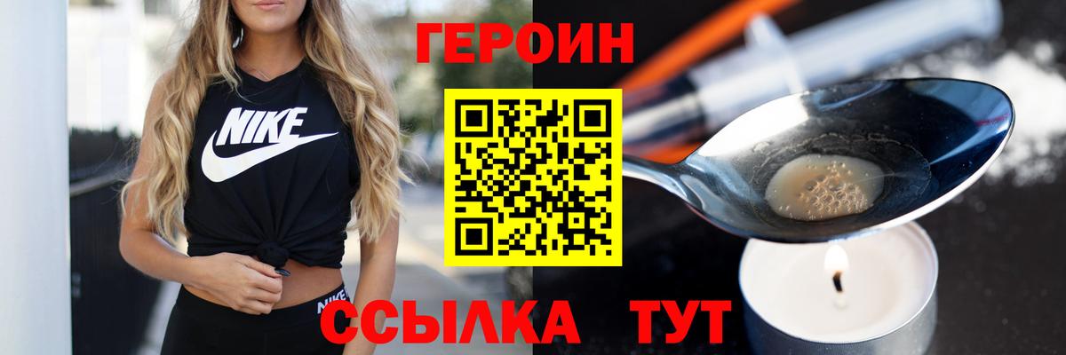 Героин  Вход с VPN  Павловский Посад  Героин афганец 