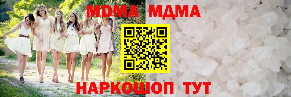 MDMA кристаллы Павловский Посад